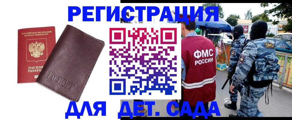 временная регистрация для всех в Межгорье