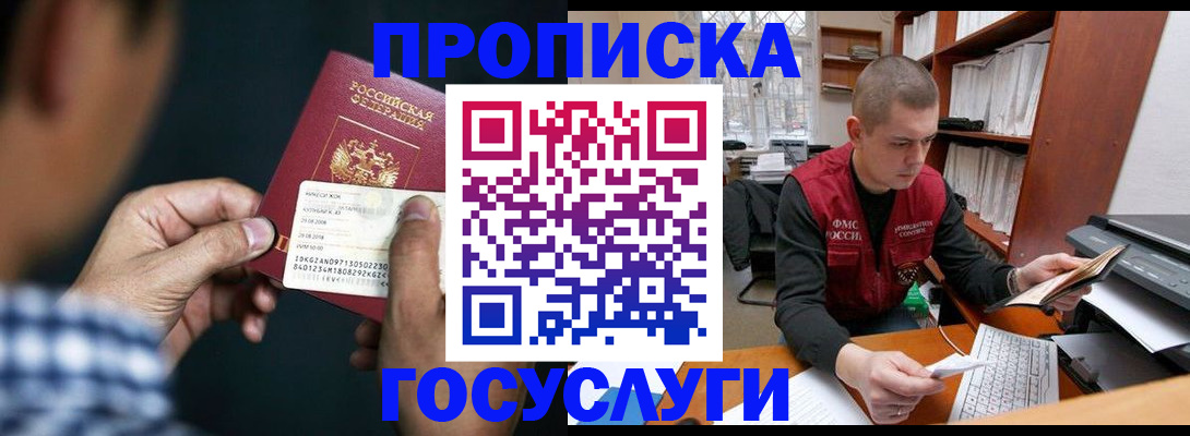 миграционный учет в Межгорье