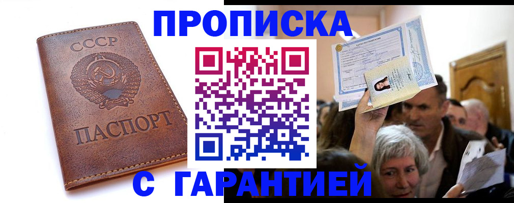 временная регистрация в квартире в Межгорье