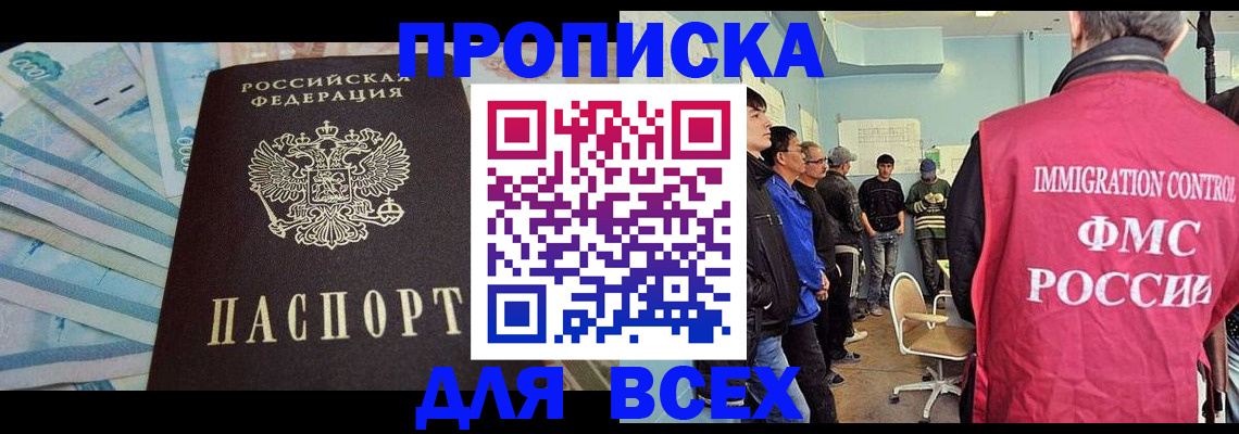 прописка штамп в Межгорье