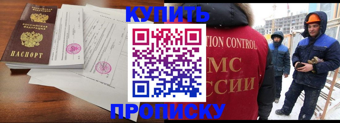 прописка законно в Межгорье