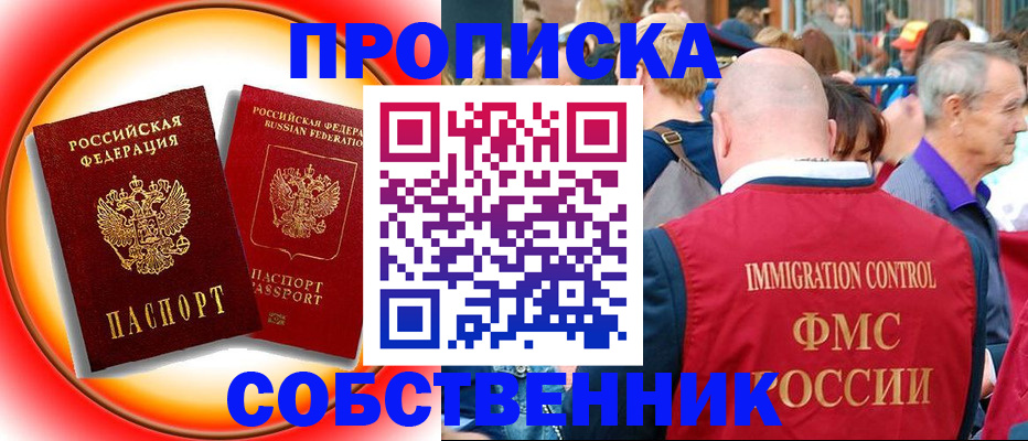 временная регистрация законно в Межгорье